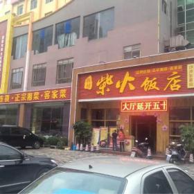 深圳沙頭京基百納 柴火飯店餐飲設計裝修案例