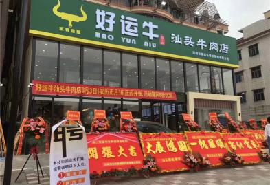 深圳沙頭好運牛汕頭牛肉店品牌連鎖設計裝修案例圖9